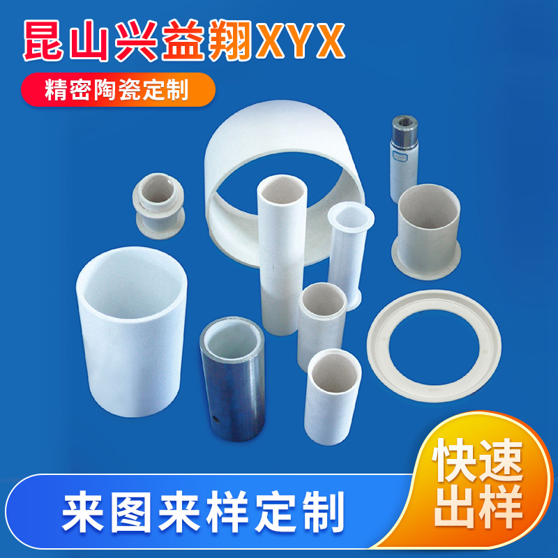 金属电子精密陶瓷管 供应耐高温陶瓷零件陶瓷结构件多晶陶瓷套管