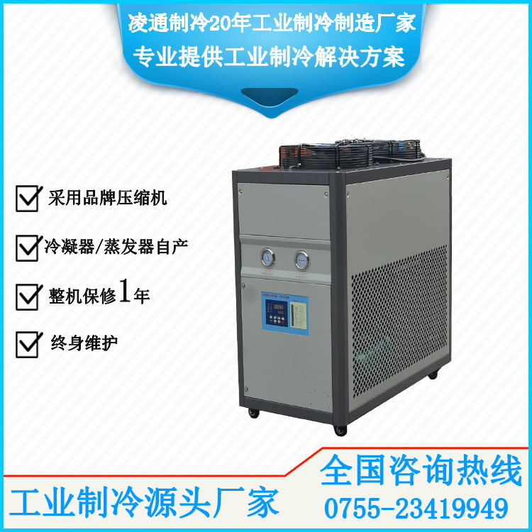 销售3hp风冷式冷水机 工业冷水机组 风冷冷水机组