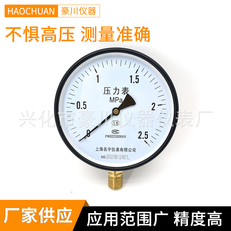 上海名宇 Y150普通压力表 水压表 气压表蒸汽 锅炉压力表0-1.6mpa