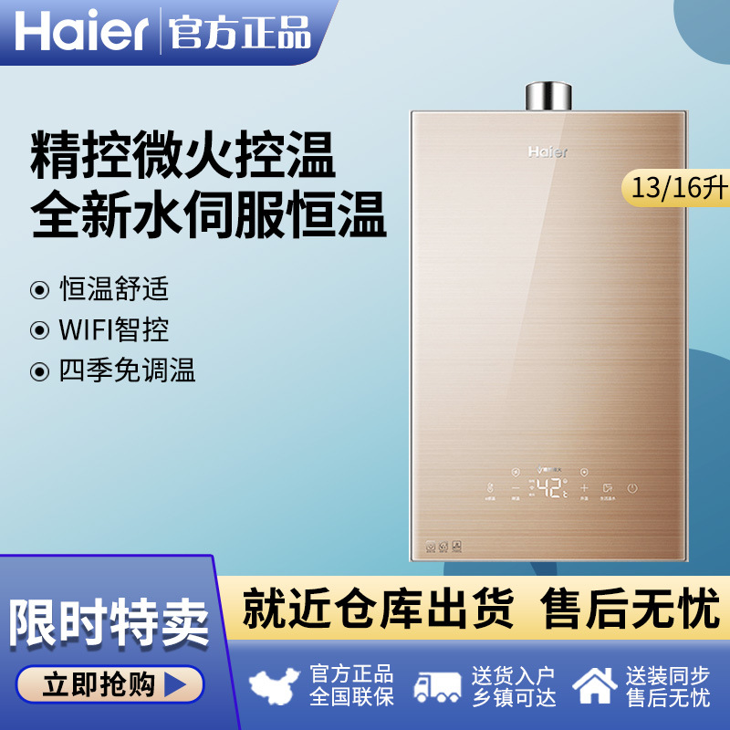 新品海尔燃气热水器13/16升KL5适用家用天然气水伺服恒温强排洗澡