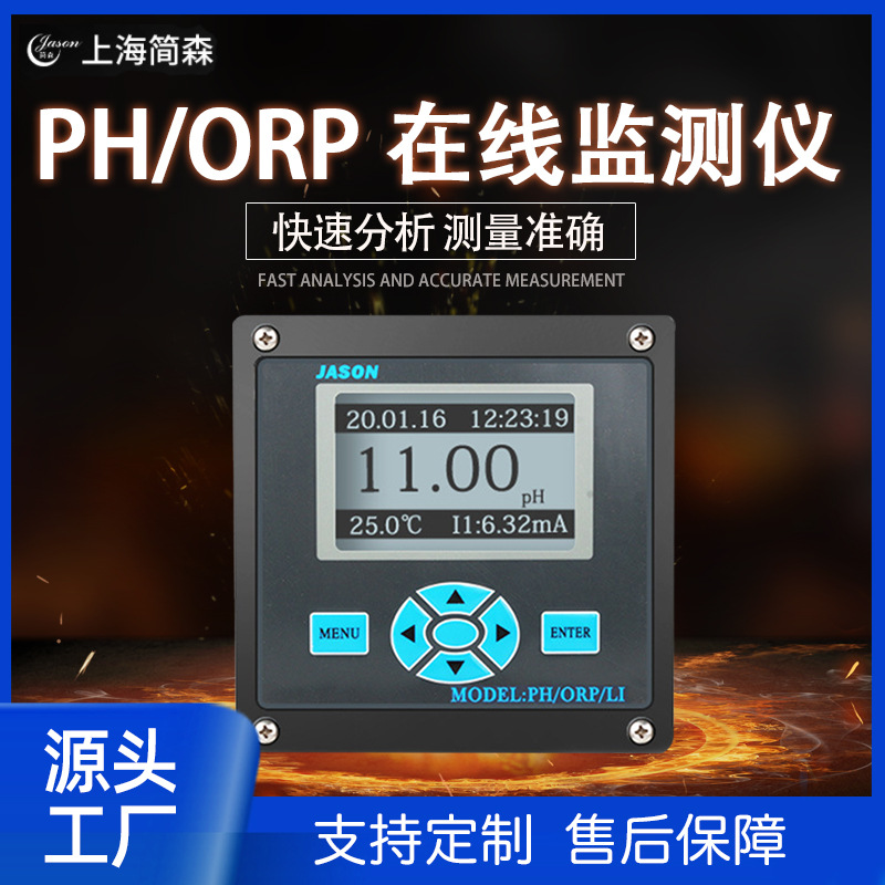 工厂直销在线ph计ph/orp酸碱度测试仪在线pH控制器酸度计检测仪