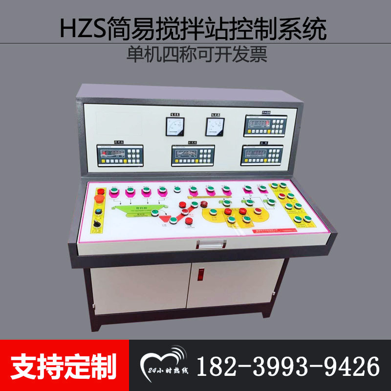 供应搅拌站控制系统 搅拌站自动化成套控制系统 PLC自动控制柜