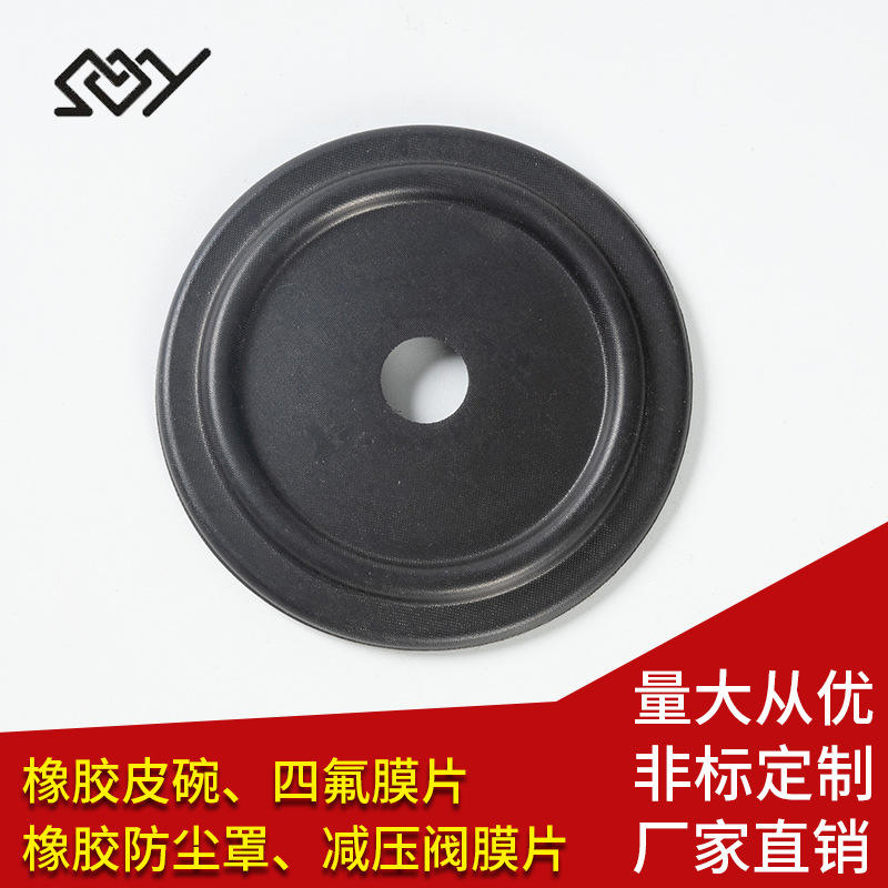 厂家直销气动膜片减压阀碗型橡胶制品 隔膜泵配件橡胶夹布膜片