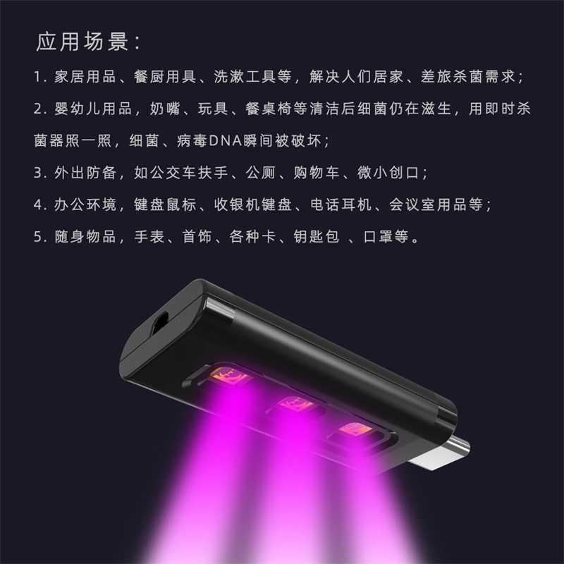 新品紫外线消毒灯LED 迷你UV杀菌器灭菌灯便携手机USB消毒器