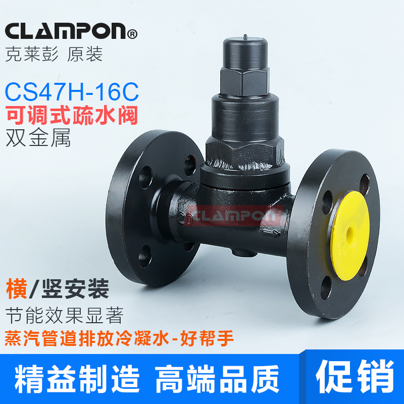 CLAMPON克莱彭 蒸汽疏水阀静力式双金属片CS47H-16C碳钢疏水阀