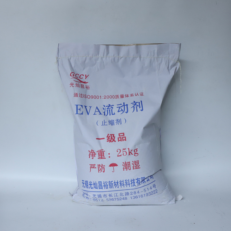 生产批发EVA橡胶用流动助剂 白色粉末EVA流动剂止缩剂厂家供应