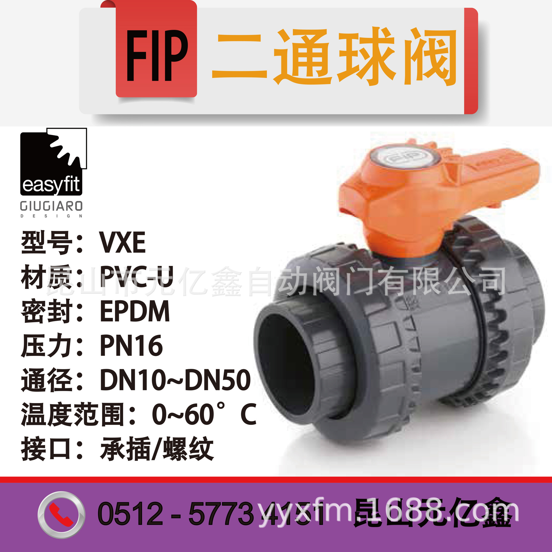 供应PVC-U球阀，意大利FIP球阀，双由令球阀，VXE 球阀，气动阀