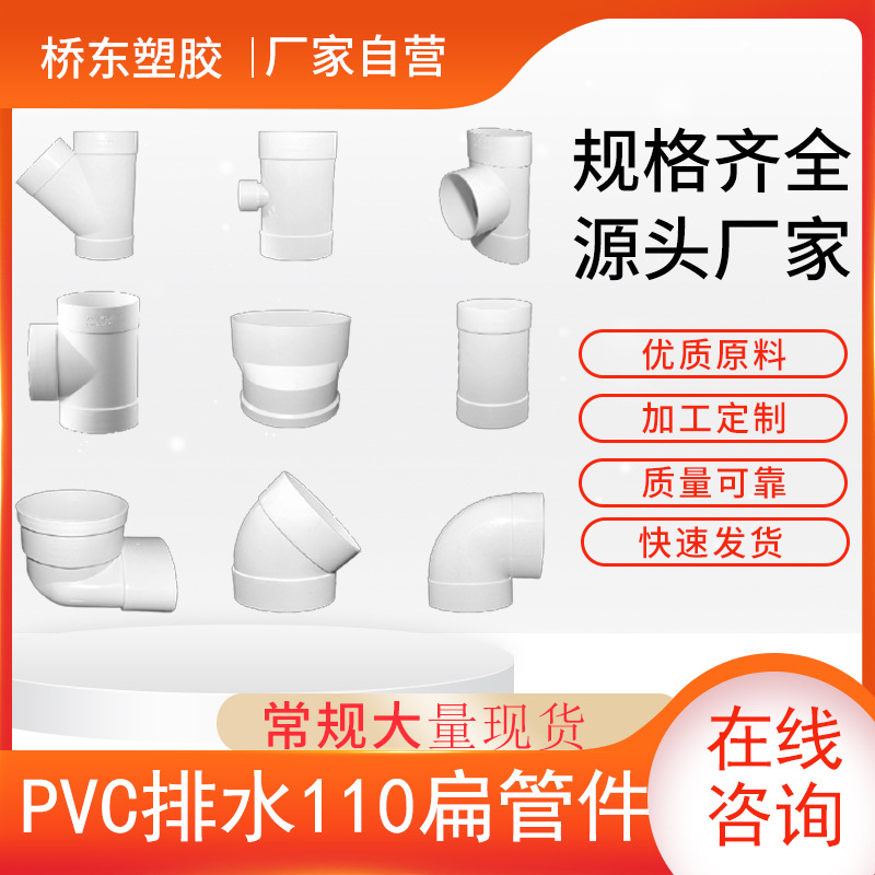 桥东塑胶PVC扁形排水管件 异径直接弯头三通110水管扁管管件批发