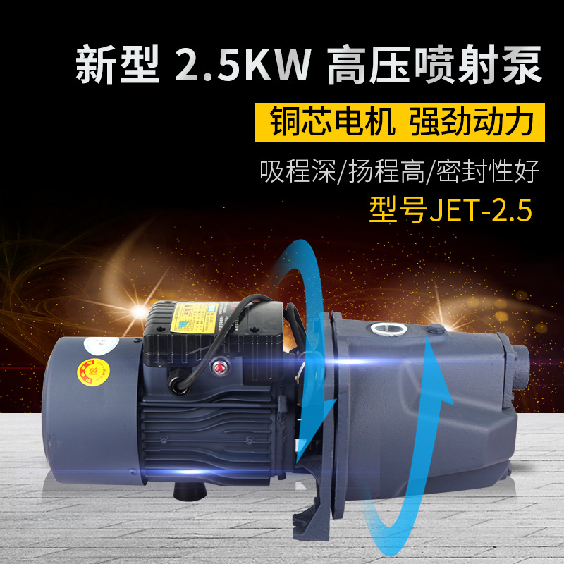 厂家供应 JET喷射泵 新型2.5KW高压喷射泵 铜芯电机 规格多样