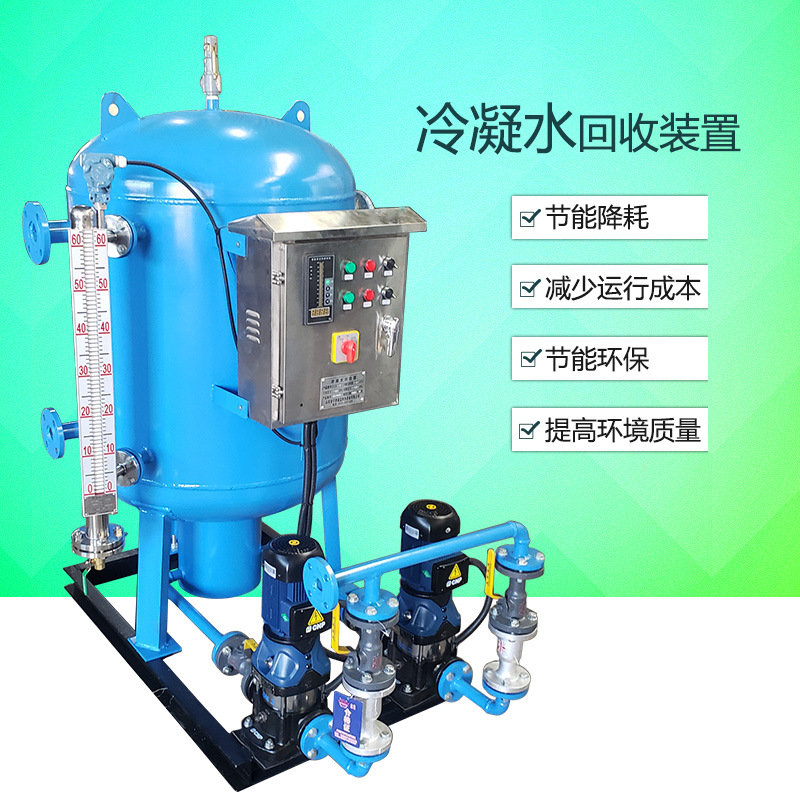 山东厂家 锅炉蒸汽冷凝水回收供热系统 冷凝水成套设备