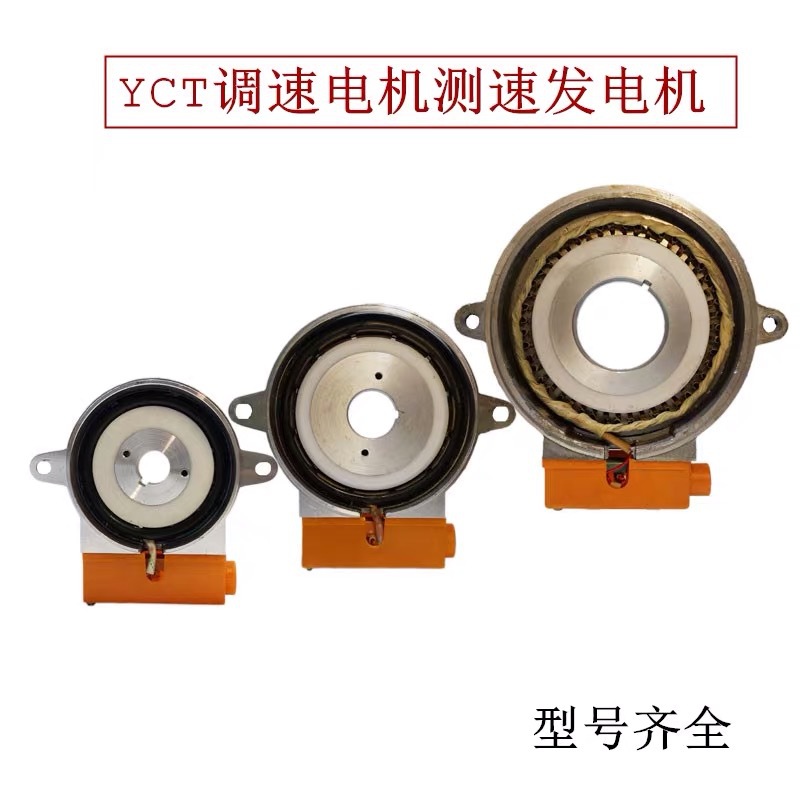 YCT112三相永磁交流测速发电机 测发 调速电机配件 电磁调速配件