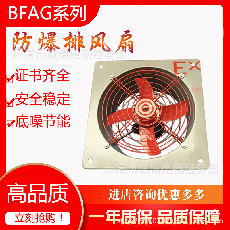 防爆排风扇BFAG-300/400/500工业220/380V风机排气扇低噪方型风扇