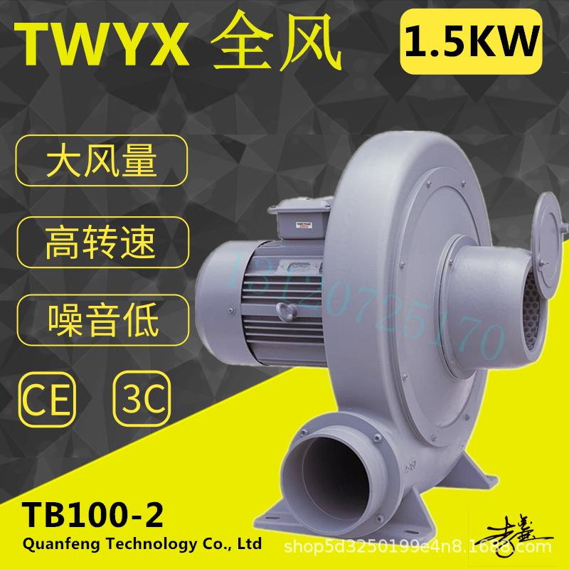 TB100-2 1.5KW大流量中压透铺式风机 工业锅炉燃烧助燃送风鼓风机