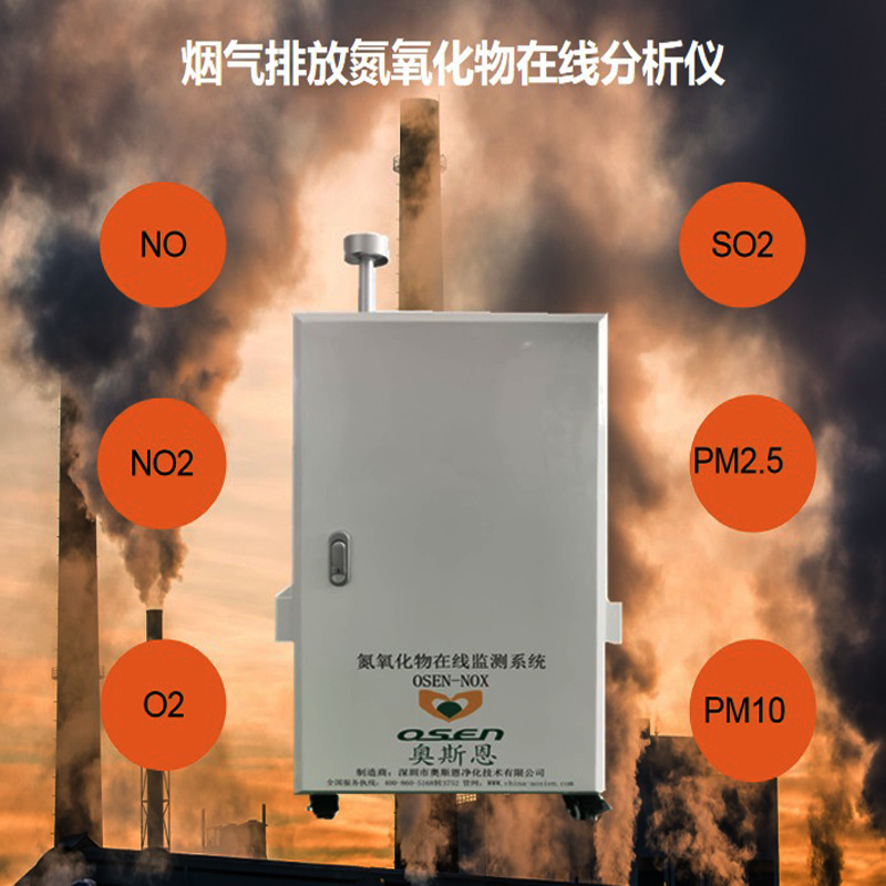 奥斯恩燃气锅炉氮氧化物在线监测系统 OSEN-NOx氮氧化物检测仪器