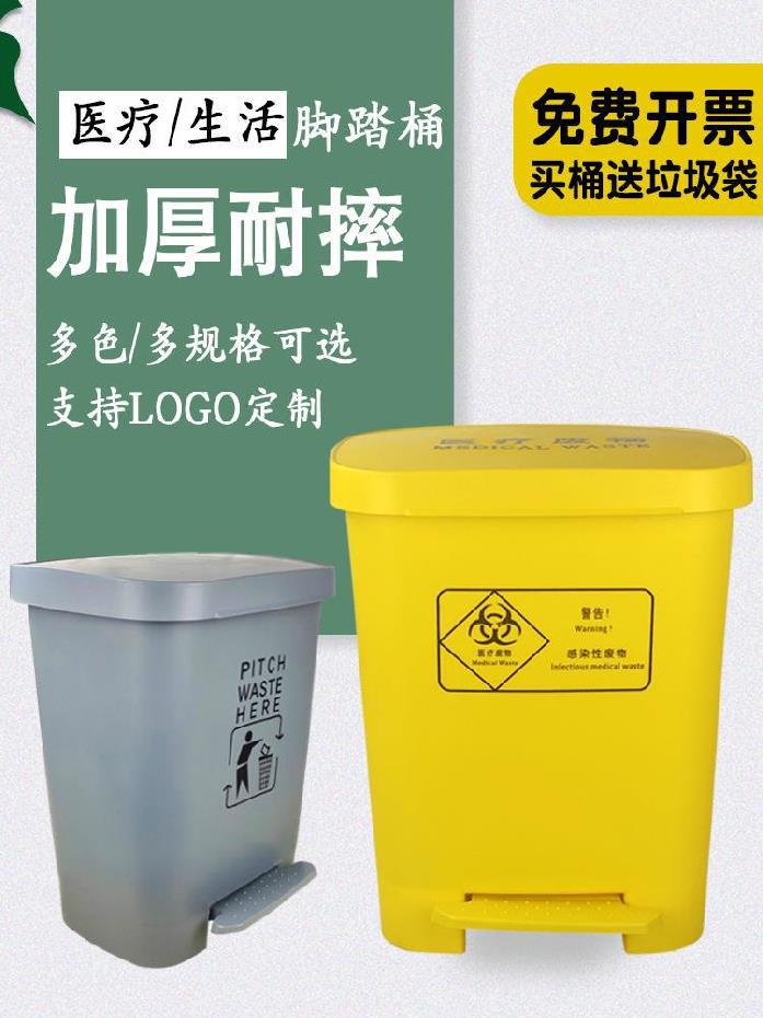 医疗废物垃圾桶消毒包装容器脚踩大容量公共场所垃圾筒垃圾收集