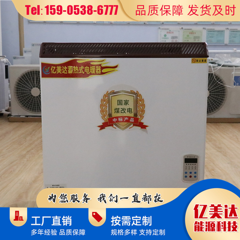 蓄热式电暖器 煤改电工程客厅浴室卧室质优价廉 蓄热式取暖器