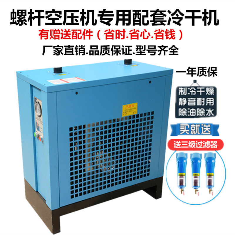 8.5立方冷干机干燥机压缩空气冷冻式干燥机空压机配套后处理设备