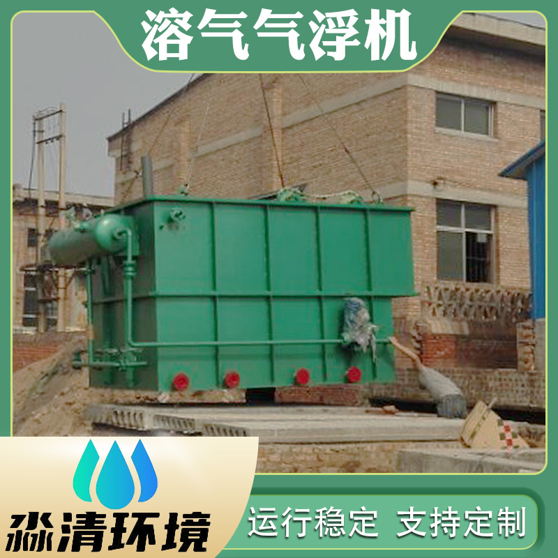 造纸印染废水污水处理 气浮一体化污水处理设备  溶气气浮机设备