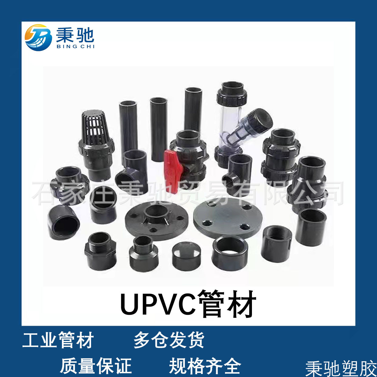 UPVC工业给排水污水处理 管件双油任球阀Y型过滤器止回阀活结弯头
