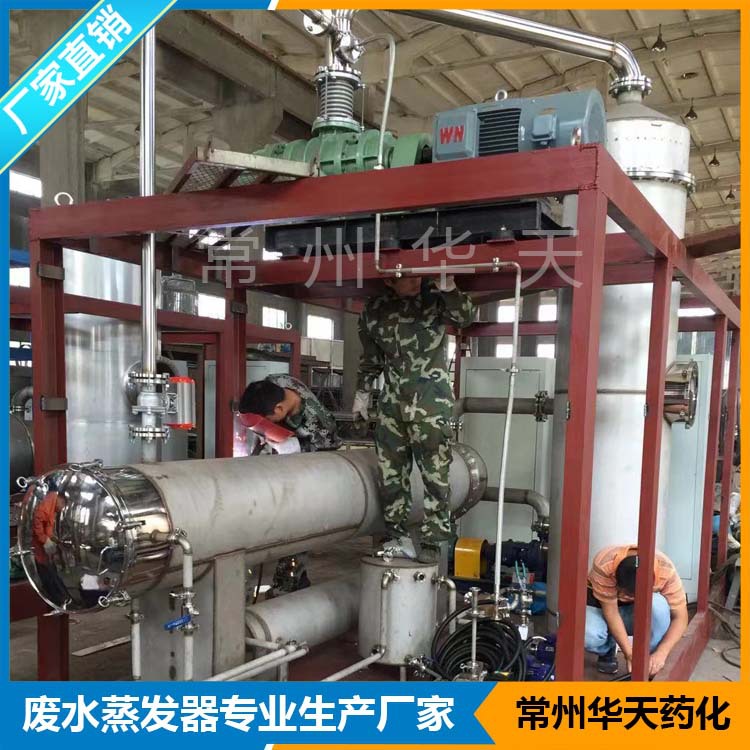 供应MVR污水处理蒸发器 MVR蒸发装置-MVR蒸发器设备厂家直销 华天