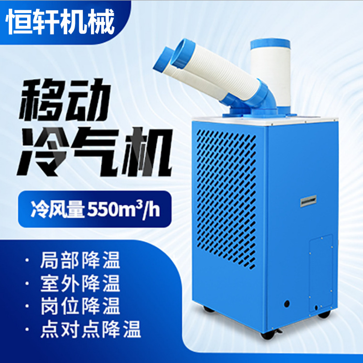 厨房工厂车间岗位空调一体冷气机 可接管子户外降温制冷冷风机