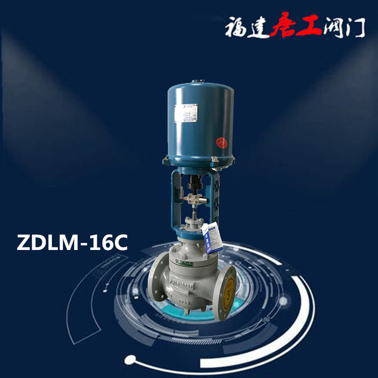 ZDLM电子电动套筒调节阀单座氧气高温蒸汽流量福建唐工比例调节阀