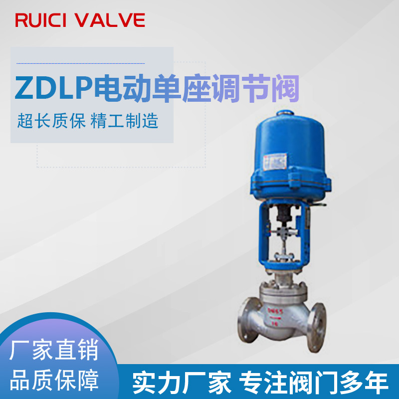 ZDLP电子式电动单座套筒调节阀 高温蒸汽导热油电动流量调节阀