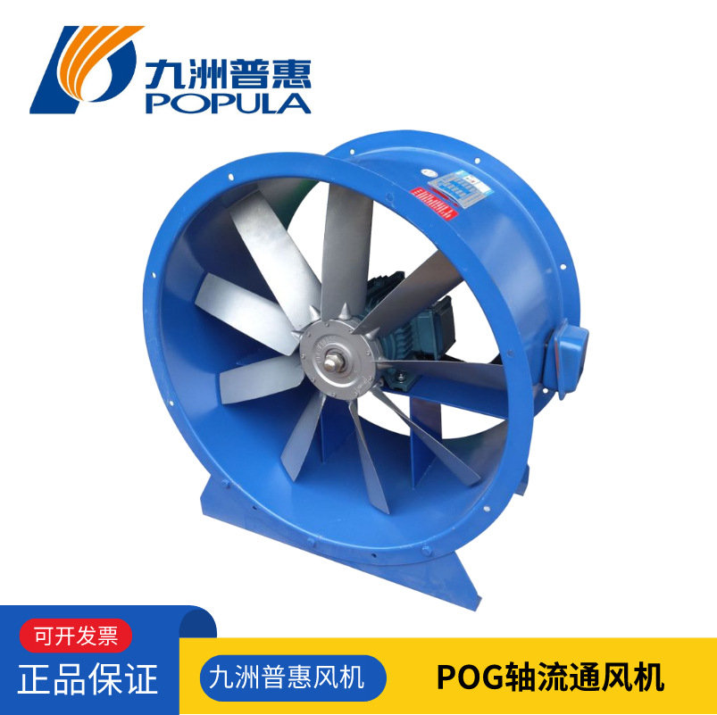九洲普惠POG轴流通风机 反向低噪工业通风设备工厂轴流风机