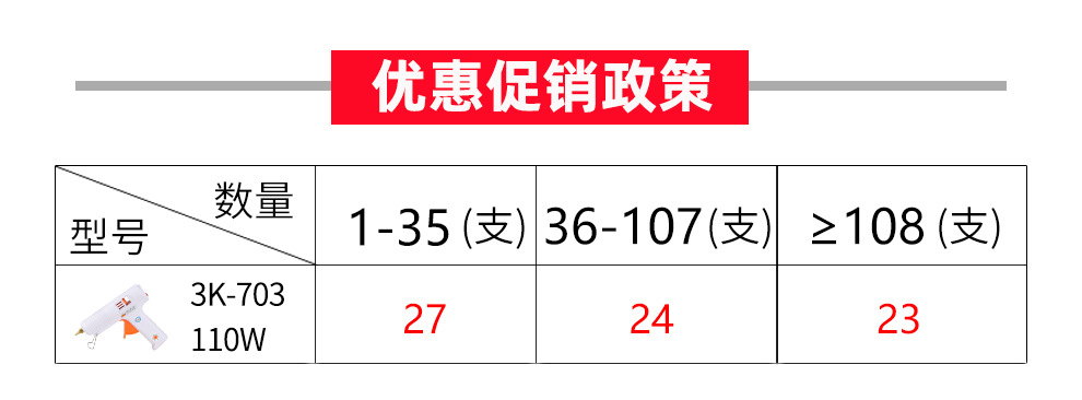 3k-703优惠政策.jpg