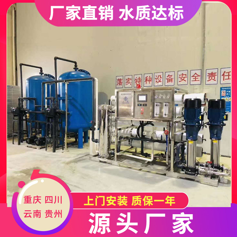 贵州洺膜大型 反渗透水处理设备 plc全自动控制ro反渗透净水设备