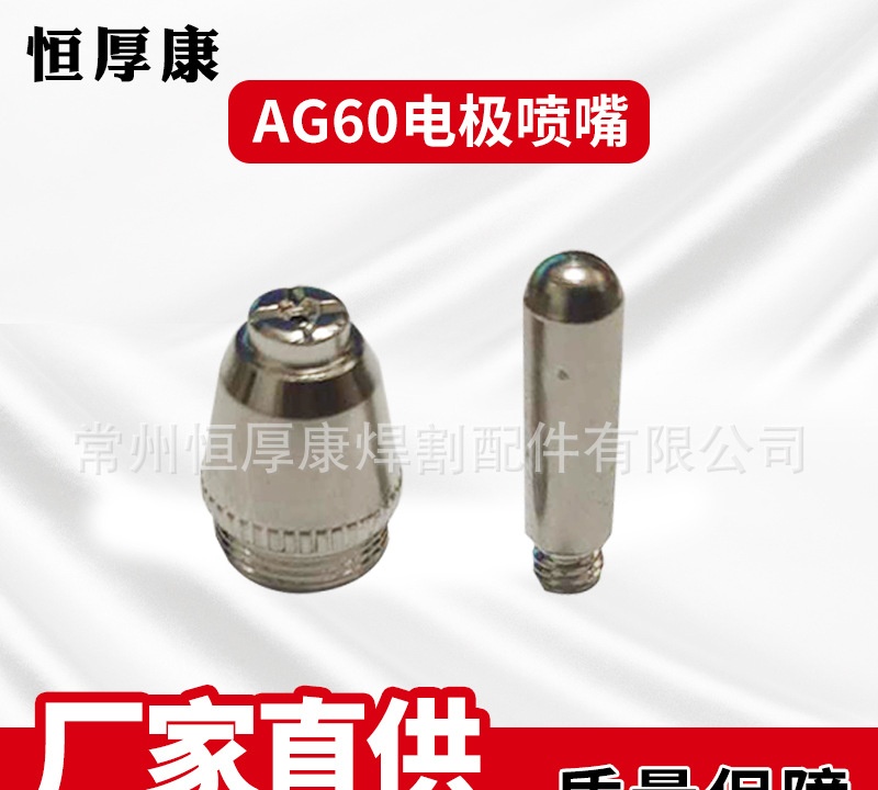AG60电极喷嘴 铪丝 厂家直供 量大从优  AG60电极喷嘴