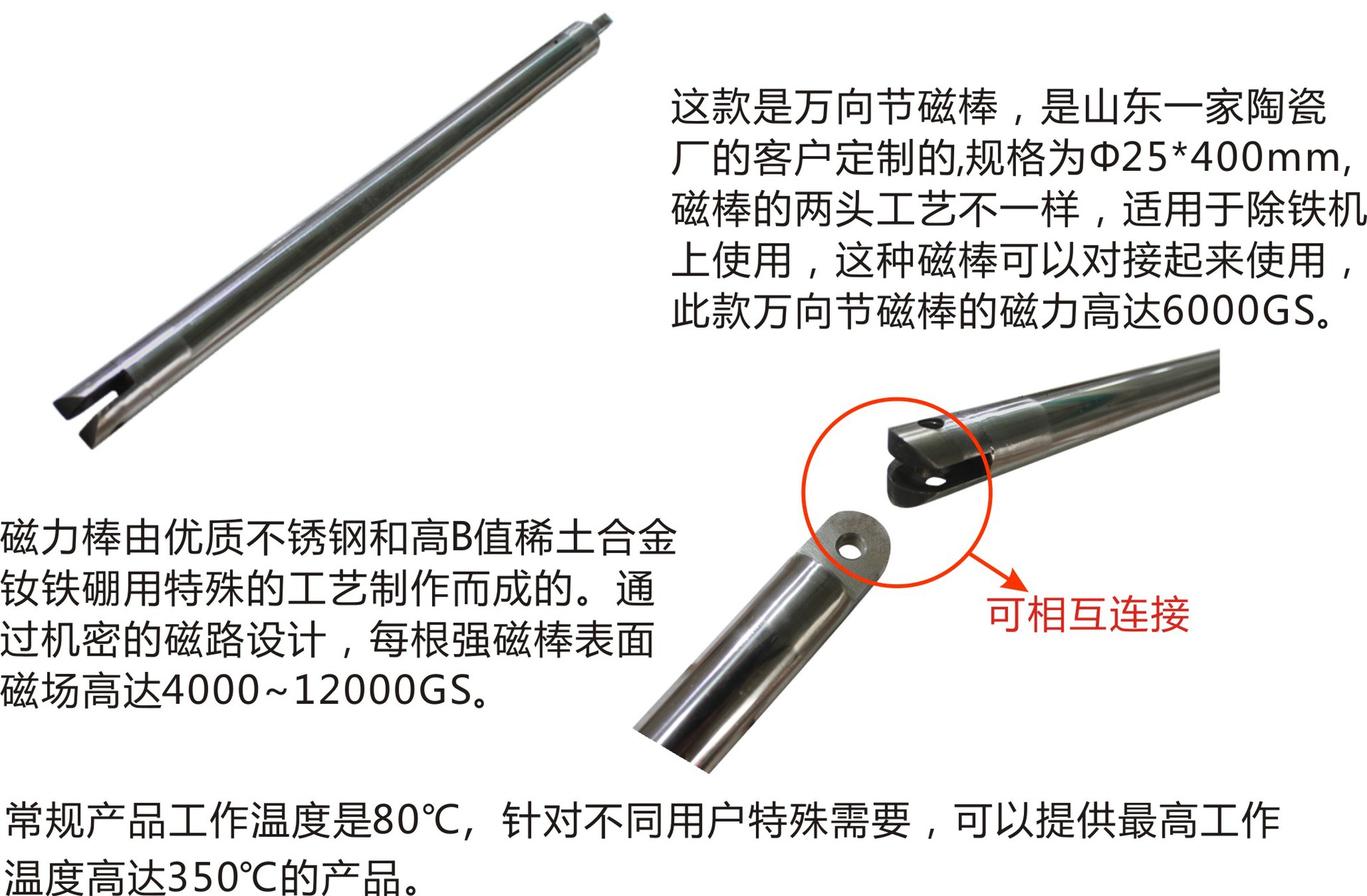 万向节磁棒内页2
