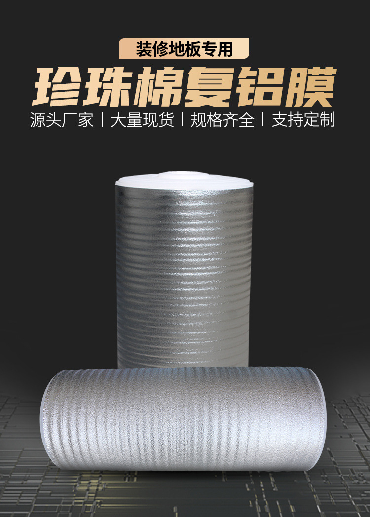 珍珠棉复铝膜
