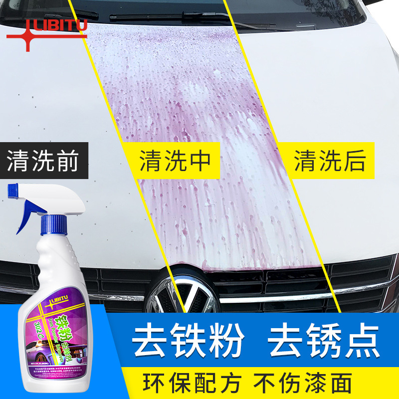 汽车铁粉去除剂白色车漆面去铁锈洗车去黄点锈点除锈清洗强力去污