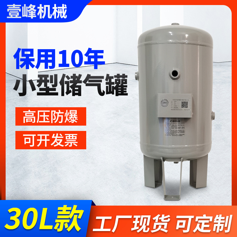 小型碳钢立式储气罐 30L空压机压力罐 压缩真空缓冲罐 膨胀罐批发
