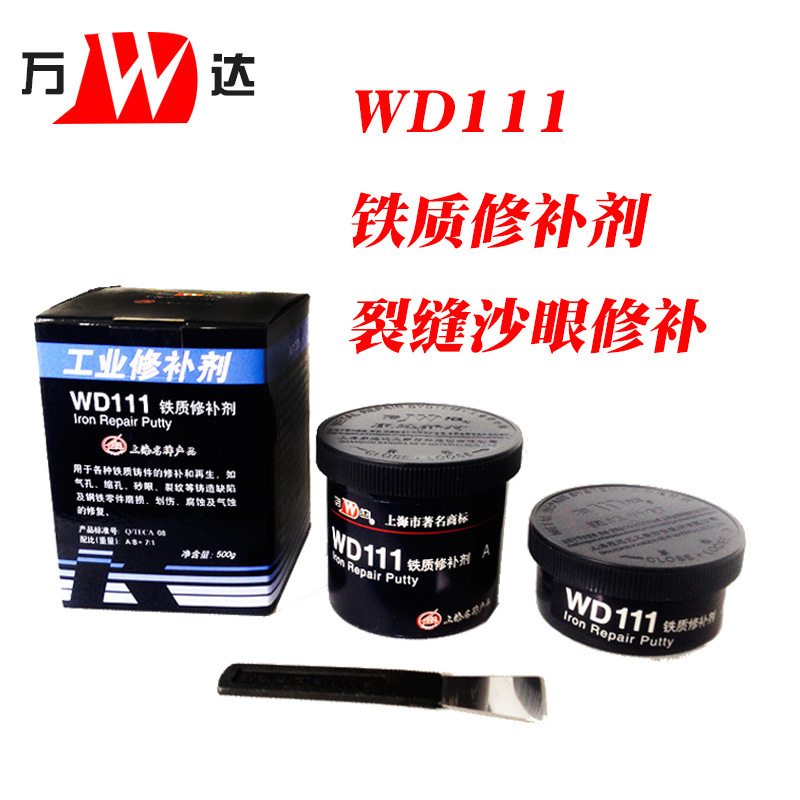 万达 WD111 工业修补剂 铁质修补剂 磨损修复再生 铸铁色 500g