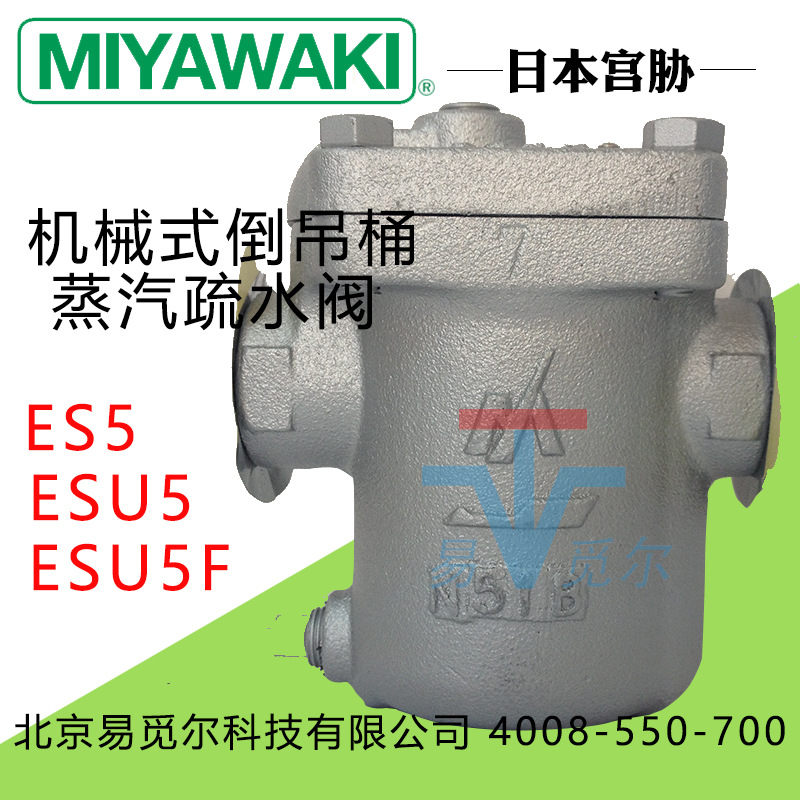 日本MIYAWAKI宫胁ESU5F-3机械式蒸汽疏水阀ESU5F-7法兰疏水阀