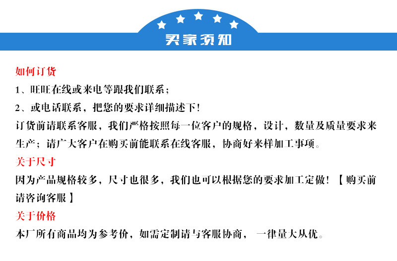 买家须知