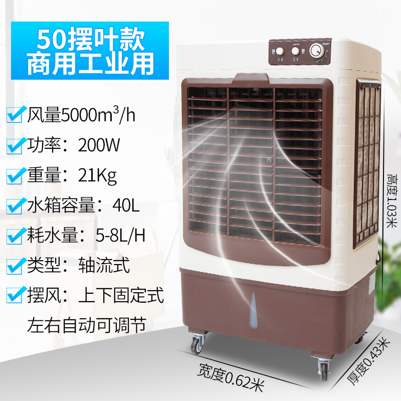 工厂用冷风机商用水冷空调大风量移动蒸发式冷气机制冷机房