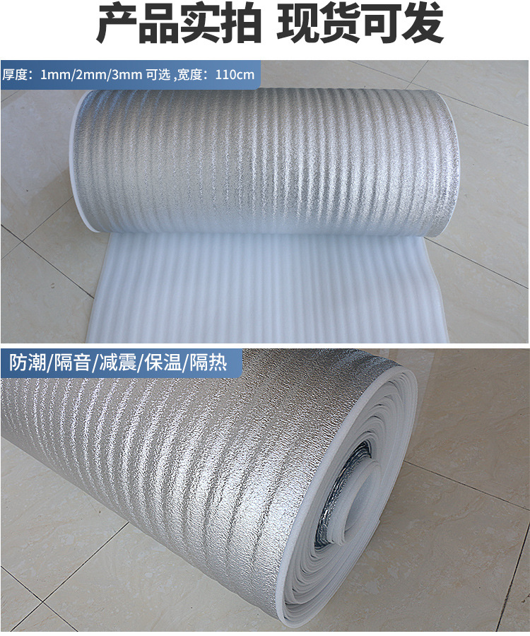珍珠棉复合铝箔