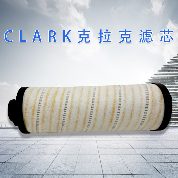 CLARK克拉克滤芯 过滤杂质 厂家批发 量大从优