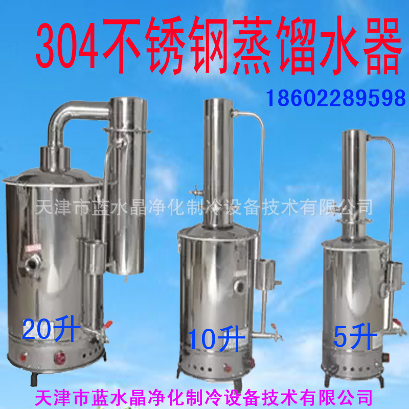 304不锈钢蒸馏水器蒸馏水机蒸馏水设备5L 10L20L
