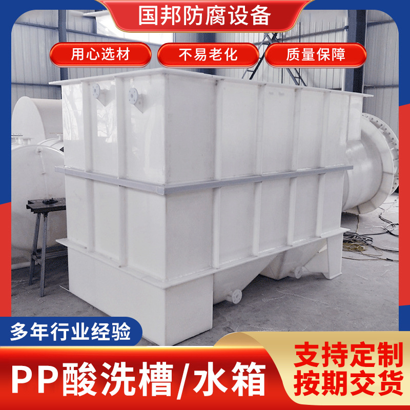 厂家供应 PP槽 制药槽  酸洗槽  聚丙烯水箱  聚丙烯方槽  PP方箱