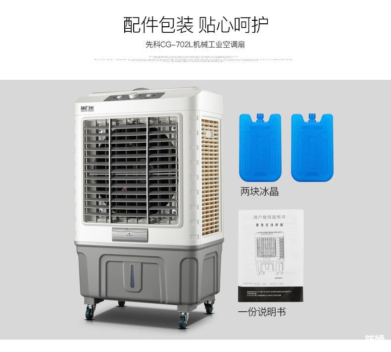 先科冷风机工业商用冷气扇水冷空调扇单冷家用制冷风扇移动小空调