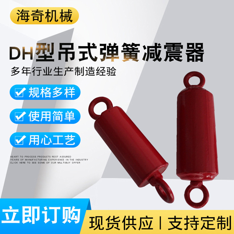 定制DH型吊式弹簧减震器吊装空调风机盘管水泵圆管吊钩减震器吊顶