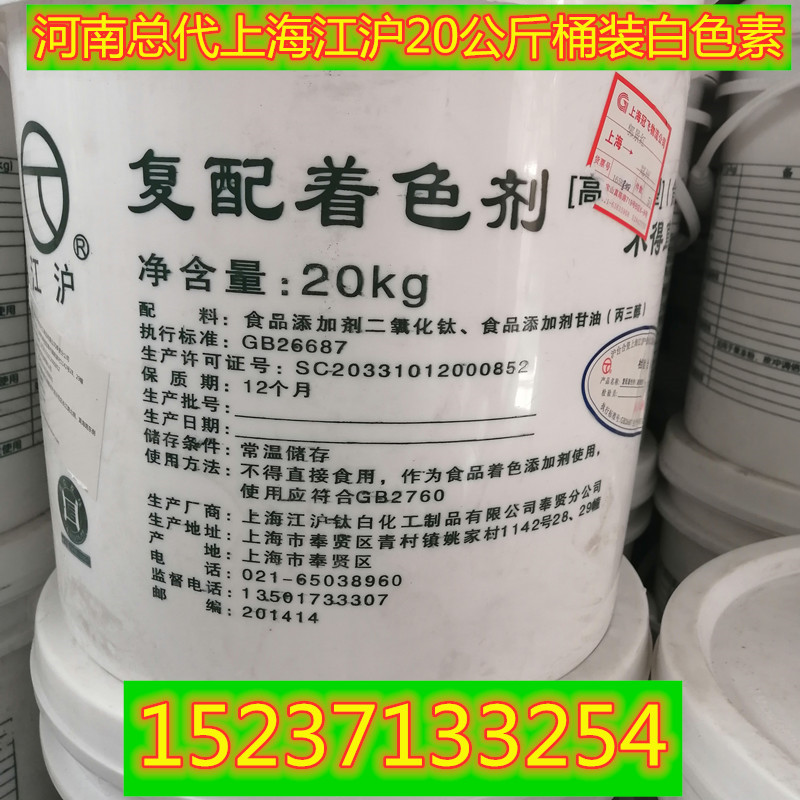江沪高分散白色素复配着色剂增白剂20公斤//桶