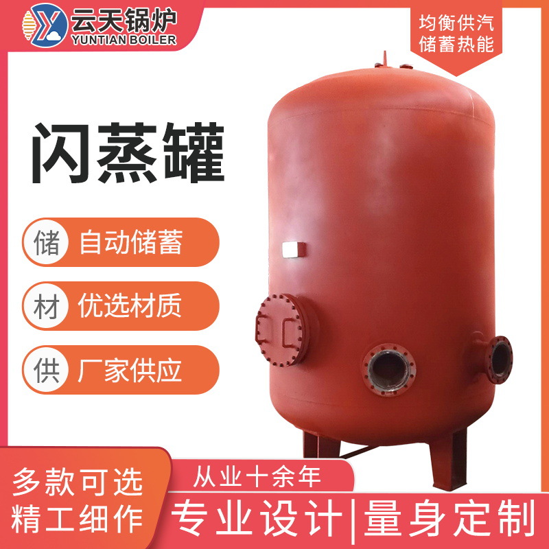 定做冷凝水回收装置 冷凝水罐 回收罐 立式闪蒸罐