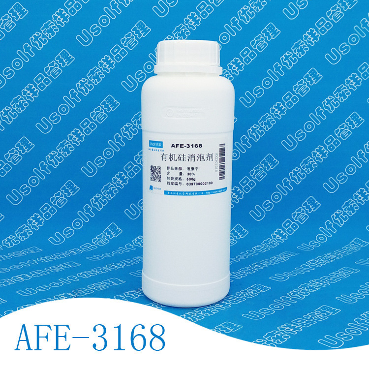 有机硅消泡剂 AFE-3168 消泡剂 化泡剂 除泡剂 500g/瓶