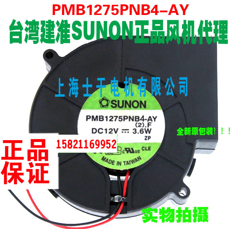PMB1275PNB4-AY(2).GN鼓风扇SUNON代理台湾建准SUNON鼓风机7530