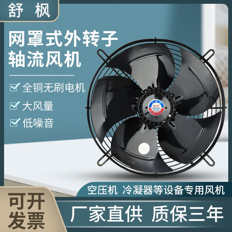 YWF外转子网罩式风机冷库冷凝器工业冷却散热排风换气扇 厂家直销